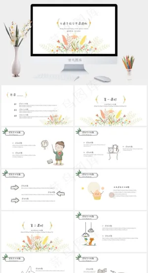 手绘碎花公开课模板预览图