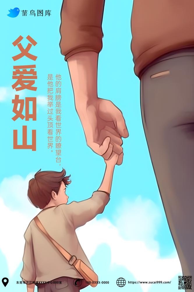 父亲节超人爸爸和孩子在草坡上向着太阳海报(2000x3000)psd模版下载