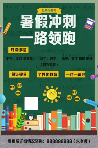 暑假班招生学习绿色