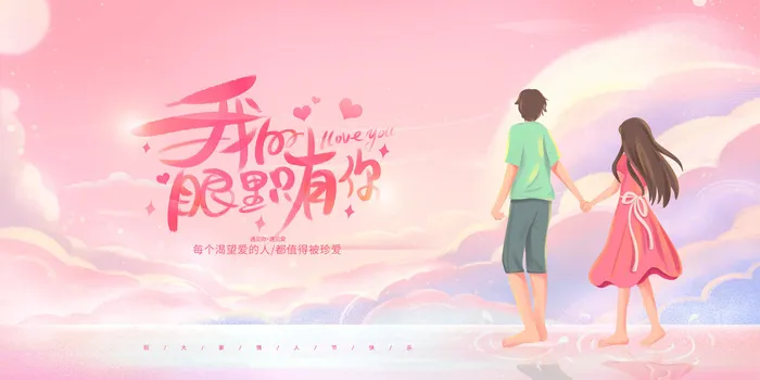 创意情人节促销海报psd模版下载