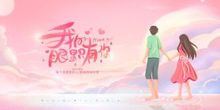 创意情人节促销海报