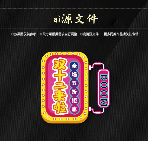 双十二素材ai矢量模版下载
