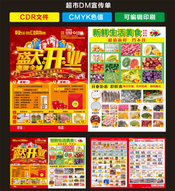 超市宣传单cdr矢量模版下载
