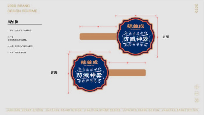 挡油牌 辣三成 vi设计 餐饮 ai矢量模版下载