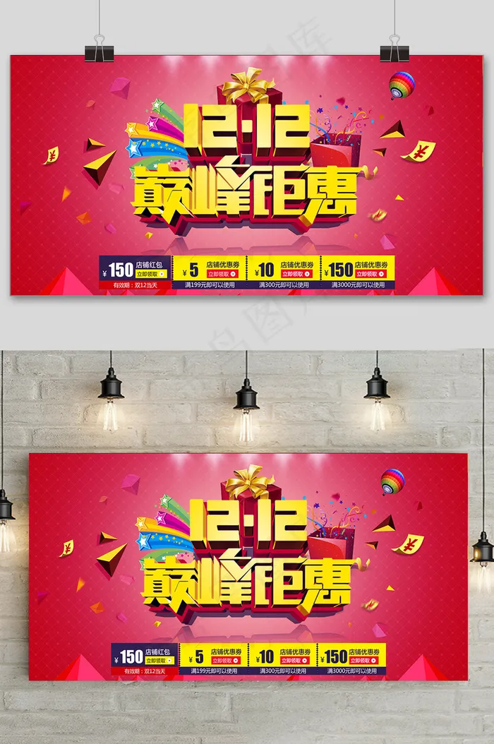 简约双十二提前预购促销展板psd模版下载