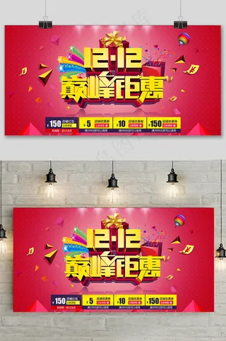 简约双十二提前预购促销展板