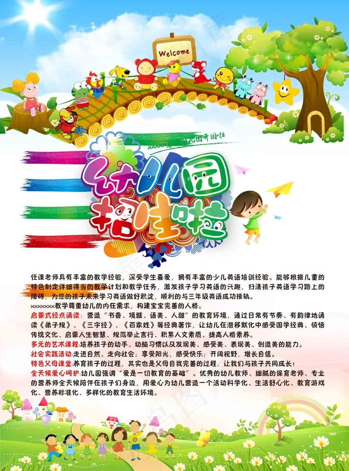 幼儿园  招生单页  psd模版下载