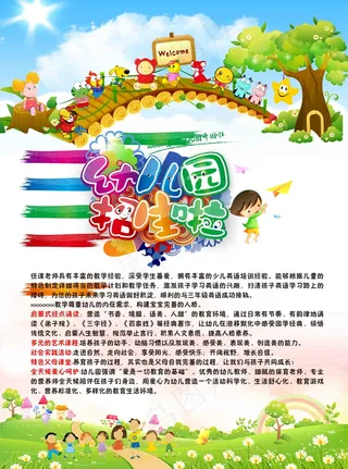 幼儿园  招生单页  