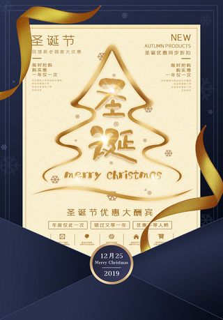 圣诞海报圣诞狂欢优惠大酬宾