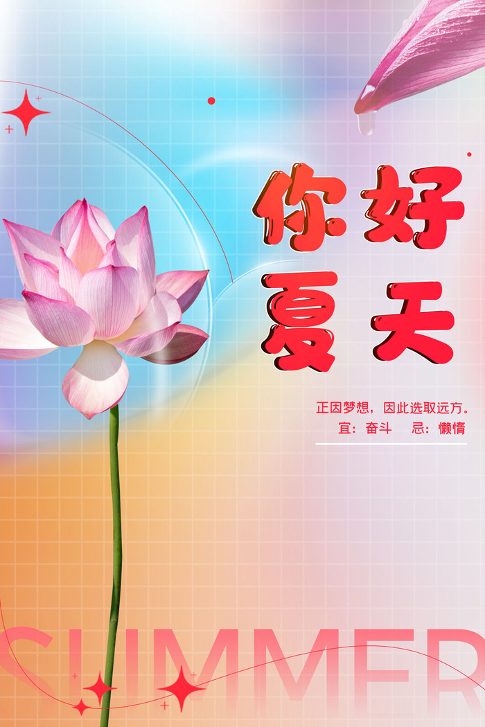 清新创意夏季夏天促销海报psd模版下载