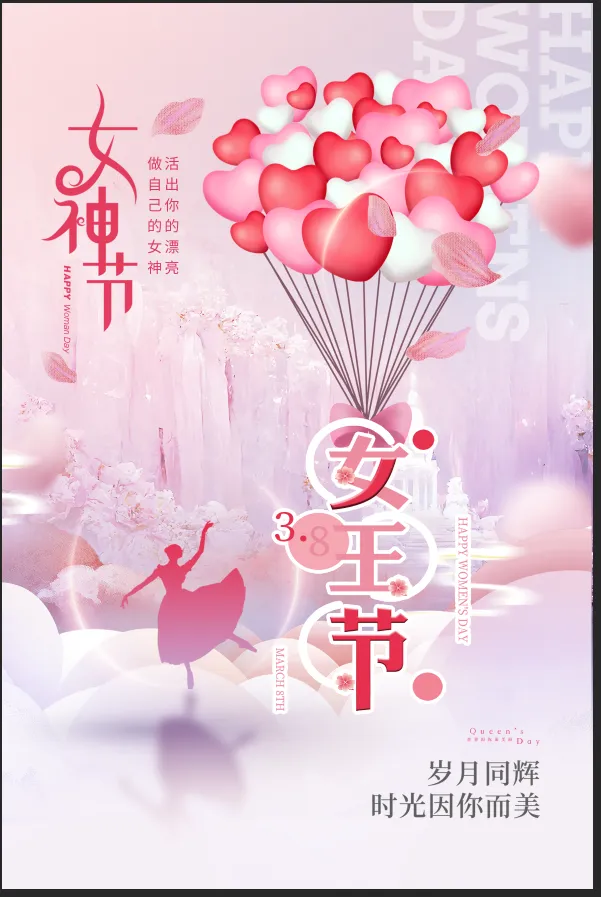 女神节海报psd模版下载