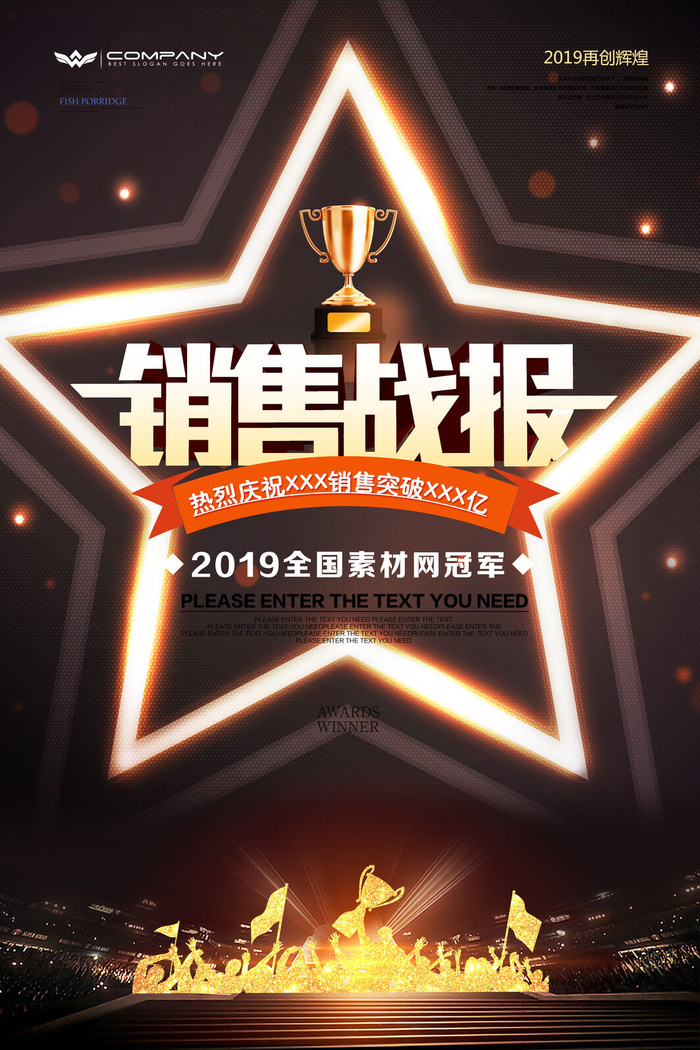 2022企业公司销售业绩年终大捷军令喜报PSD设计素材模板