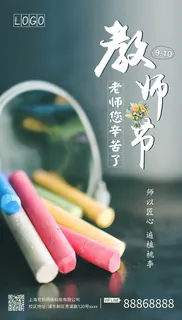 感恩教师节贺卡海报