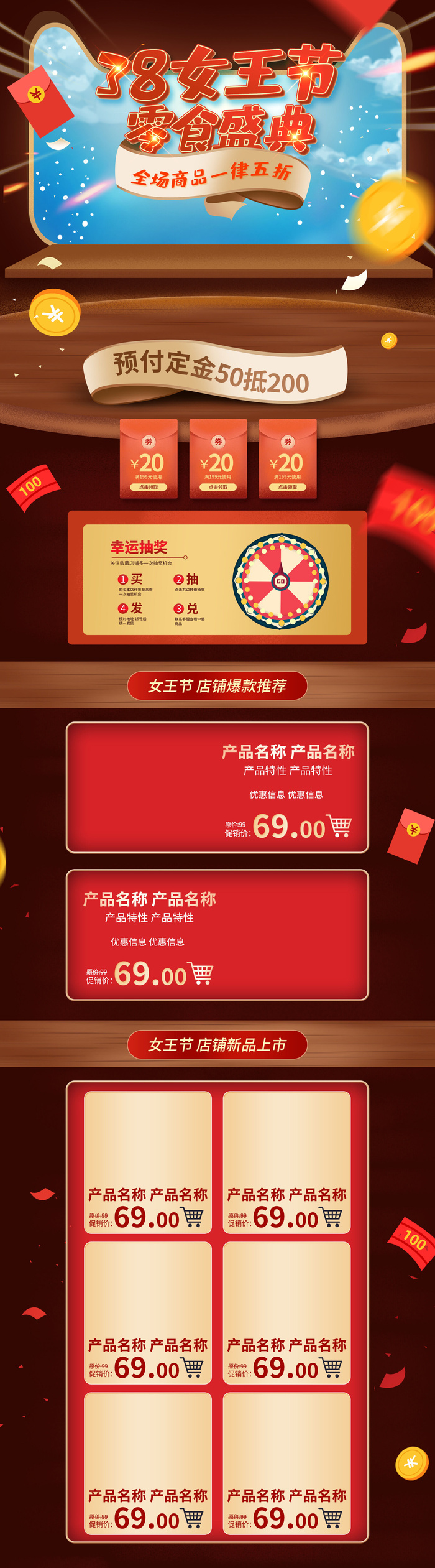 三八节3.8女神节妇女节淘宝天猫电商首页模板店铺装修PSD素材