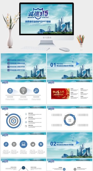 消费者权益日PPT模板预览图