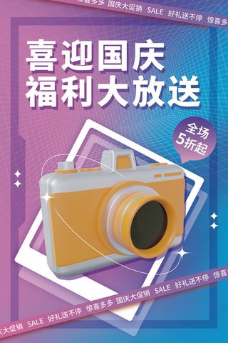 创意红色十一国庆节宣传海报