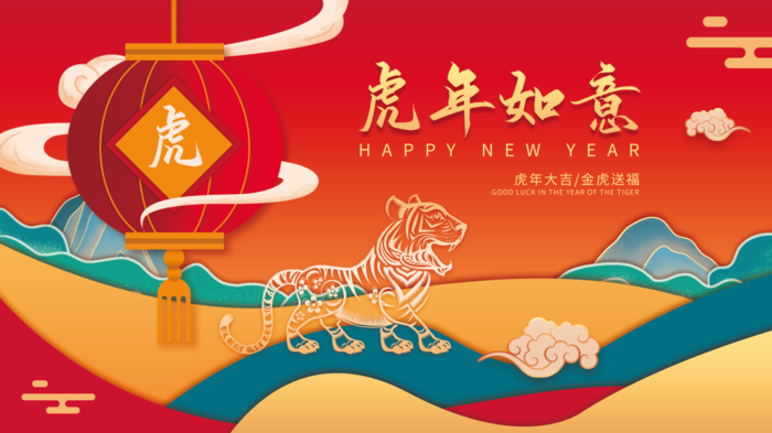 虎年新年企业年会展板舞台背景(4724x2657)psd模版下载