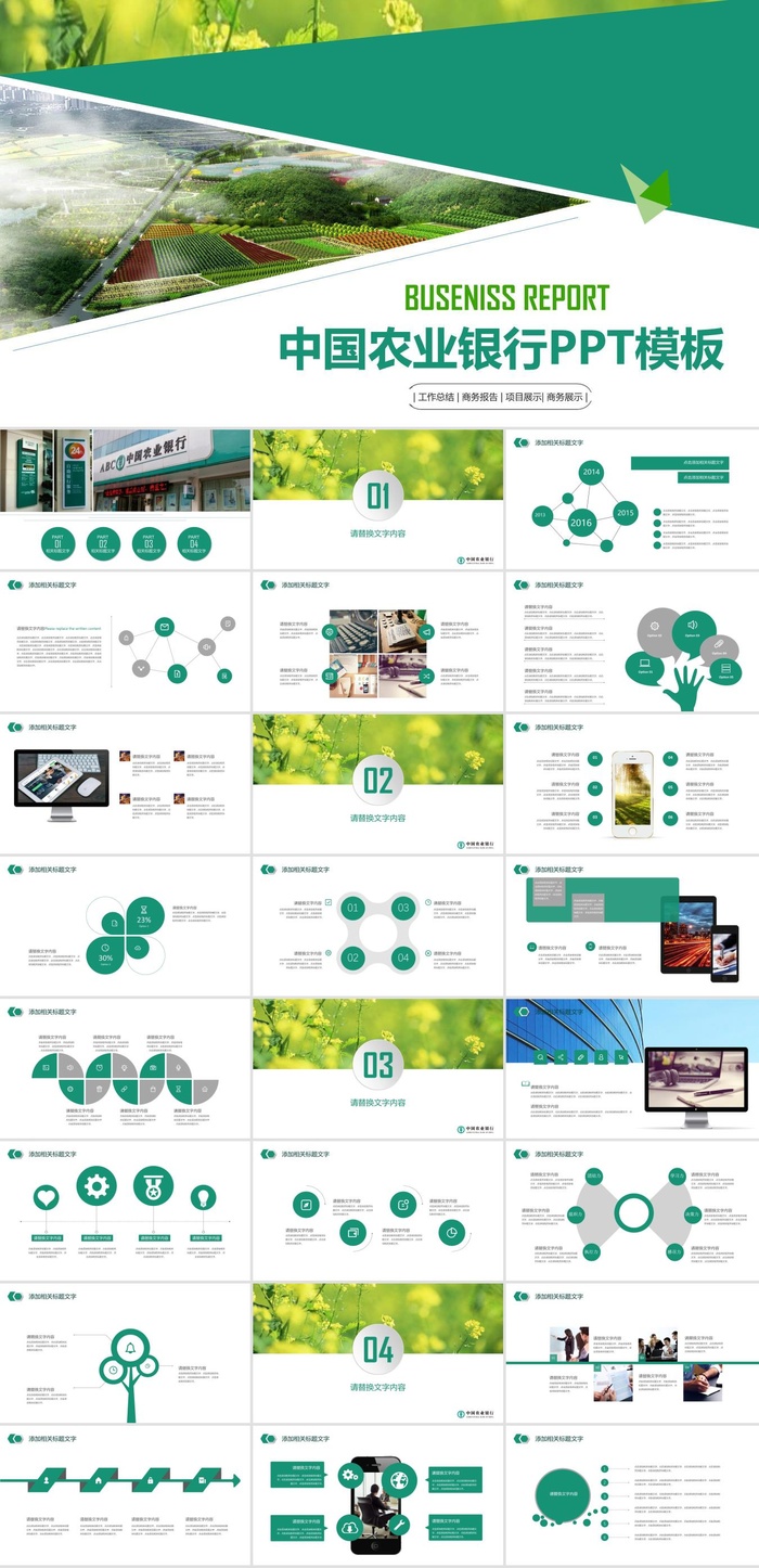 中国农业银行工作汇报总结PPT模板ppt模版