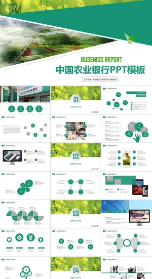 中国农业银行工作汇报总结PPT模板ppt模版预览图