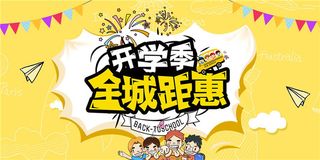 开学季图片