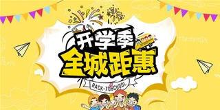 开学季图片