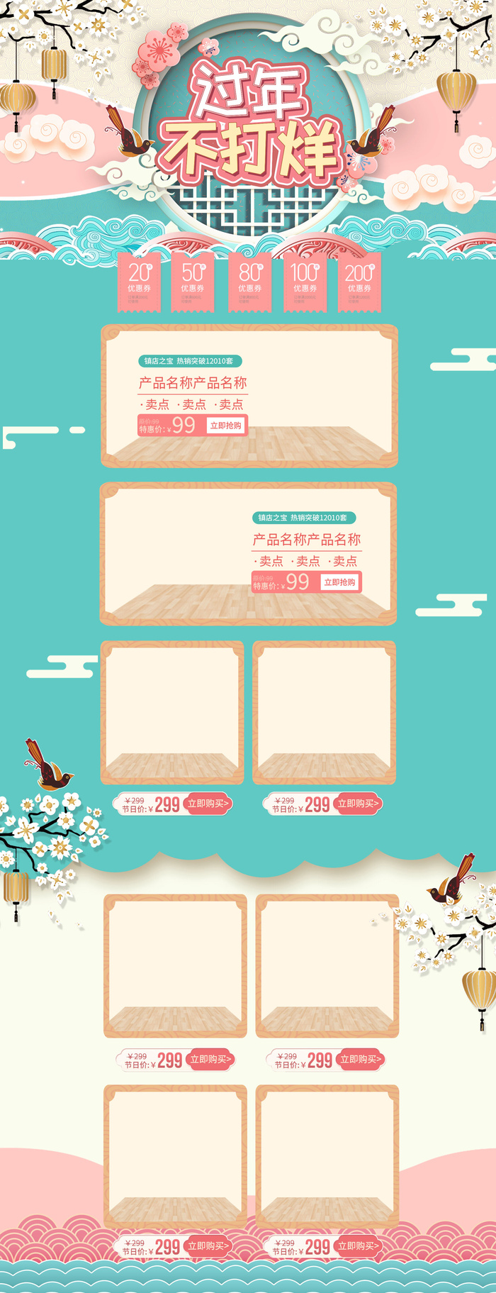 淘宝天猫京东电商新年春节喜庆年货节店铺促销首页电脑手机端素材