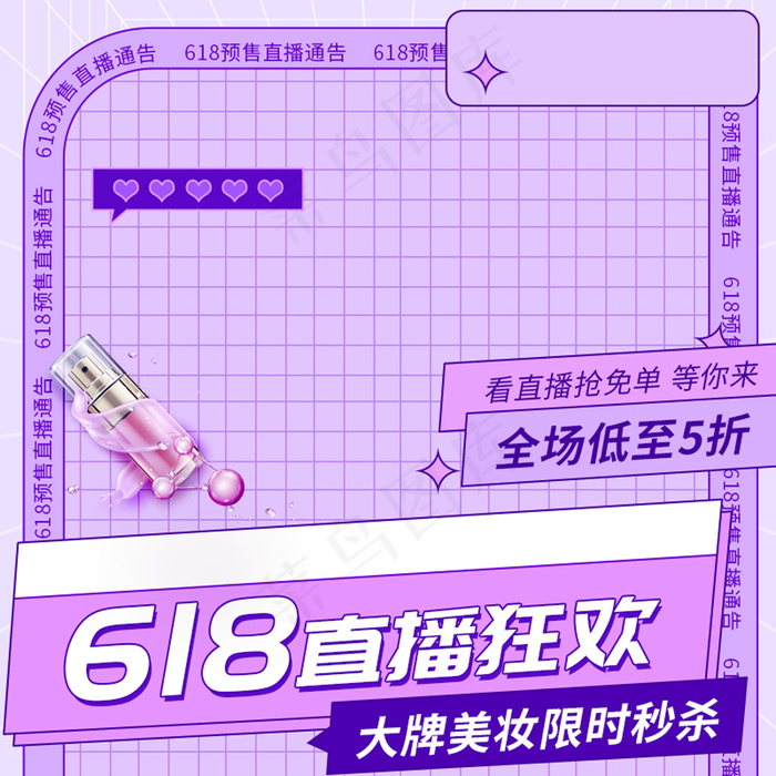 酸性紫色618预售直播主图模板psd模版下载