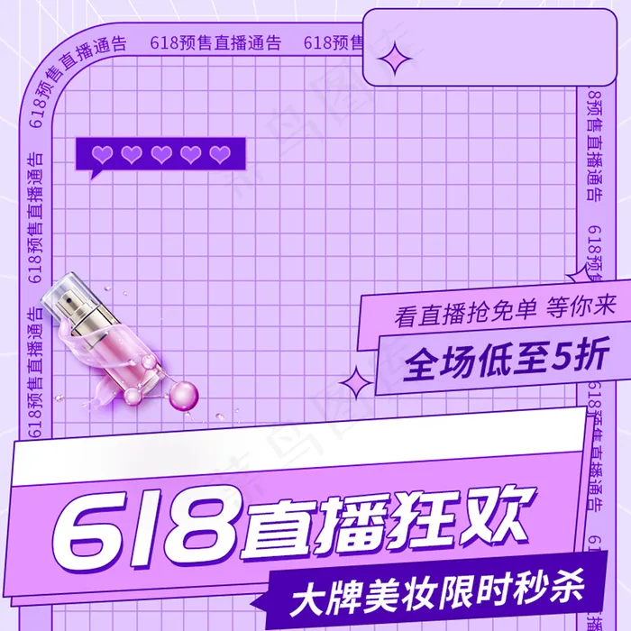 酸性紫色618预售直播主图模板psd模版下载