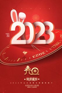 喜庆红色新年2023兔年海报