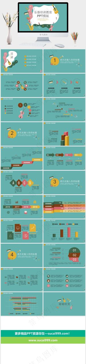 乐器培训教育PPT模版预览图