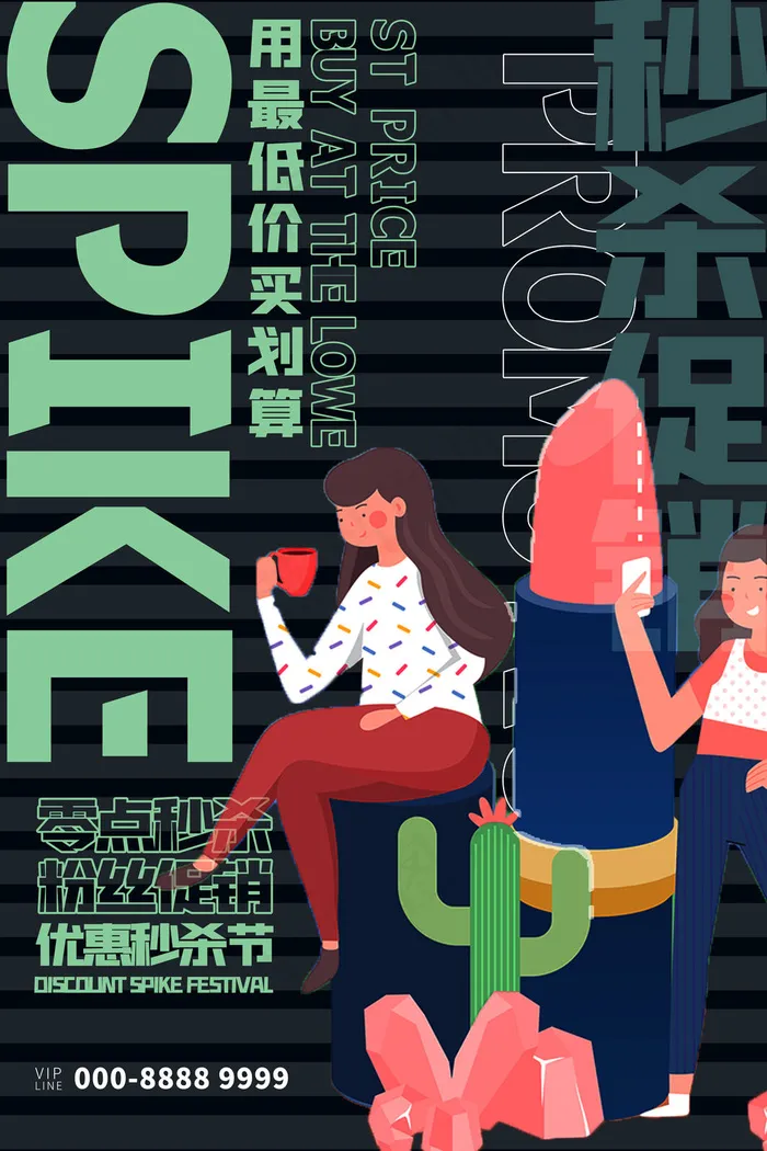 孟菲斯电商零点秒杀海报(3543x5315)psd模版下载