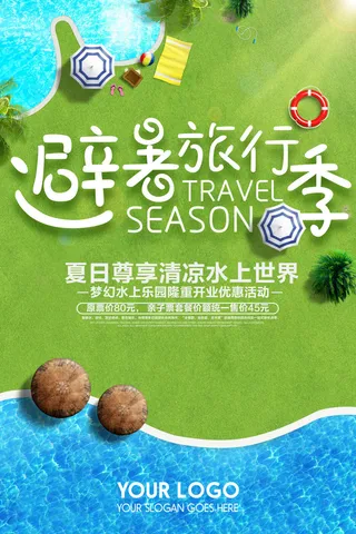 节日旅行绿色海报
