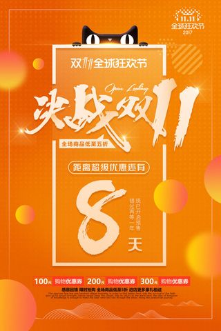 双十一商场天猫淘宝双11双12预热宣传海报设计psd素材模板