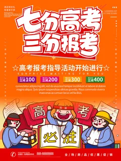 高考加油高考海报冲刺逢考必过模板PSD分层设计素材 高考加油高考海报冲刺逢考必过模板PSD分层设计素材