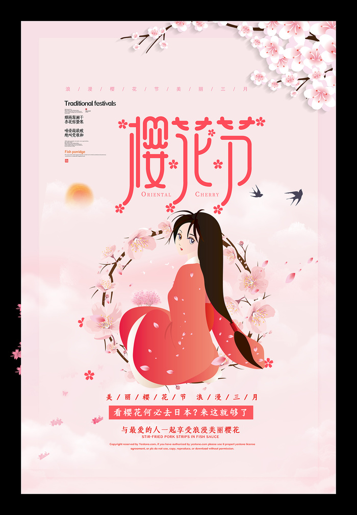 清新粉色创意樱花节旅游海报