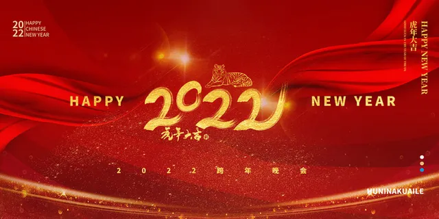 元旦展板元旦海报元旦节喜迎新年