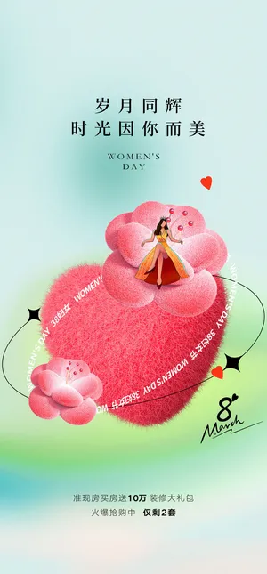 三八妇女节女神节海报