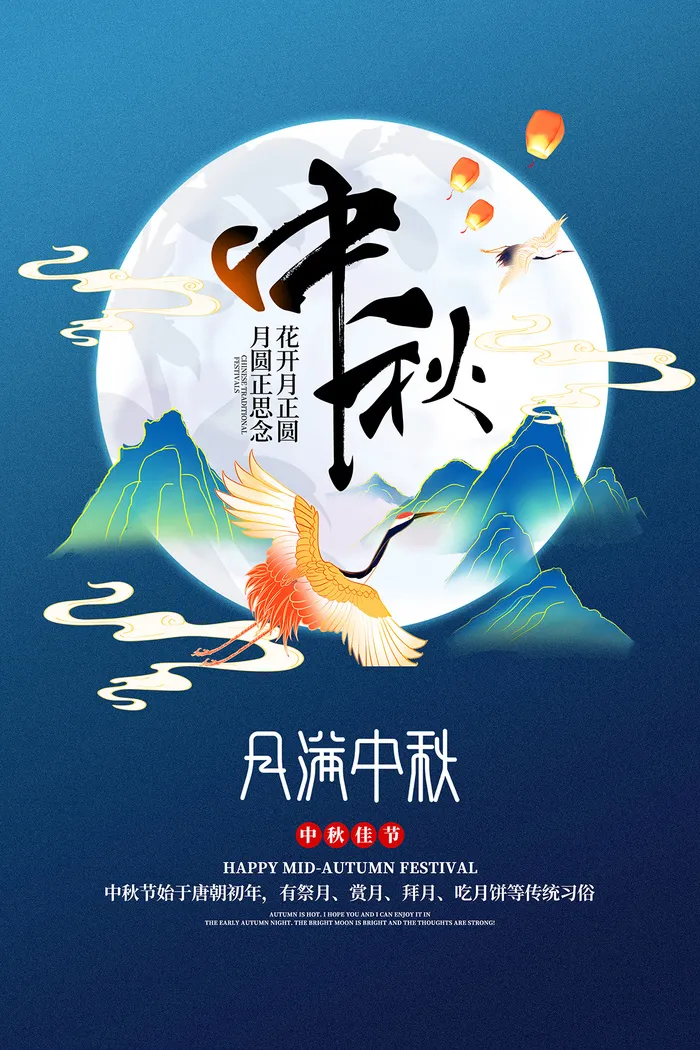 中秋节促销海报psd模版下载