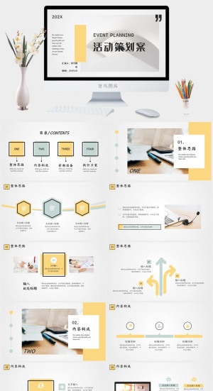 黄绿色简约风活动策划案PPT模板预览图