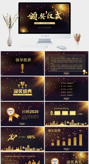 企业年会颁奖典礼ppt模板优秀员工表彰新年晚会ppt模版预览图