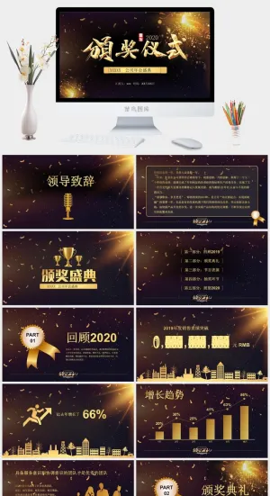 企业年会颁奖典礼ppt模板优秀员工表彰新年晚会ppt模版预览图