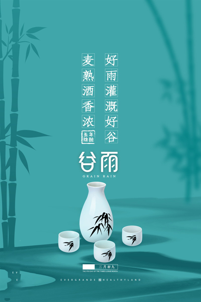 谷雨海报二十四节气谷雨广告