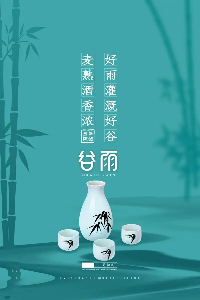 谷雨海报二十四节气谷雨广告