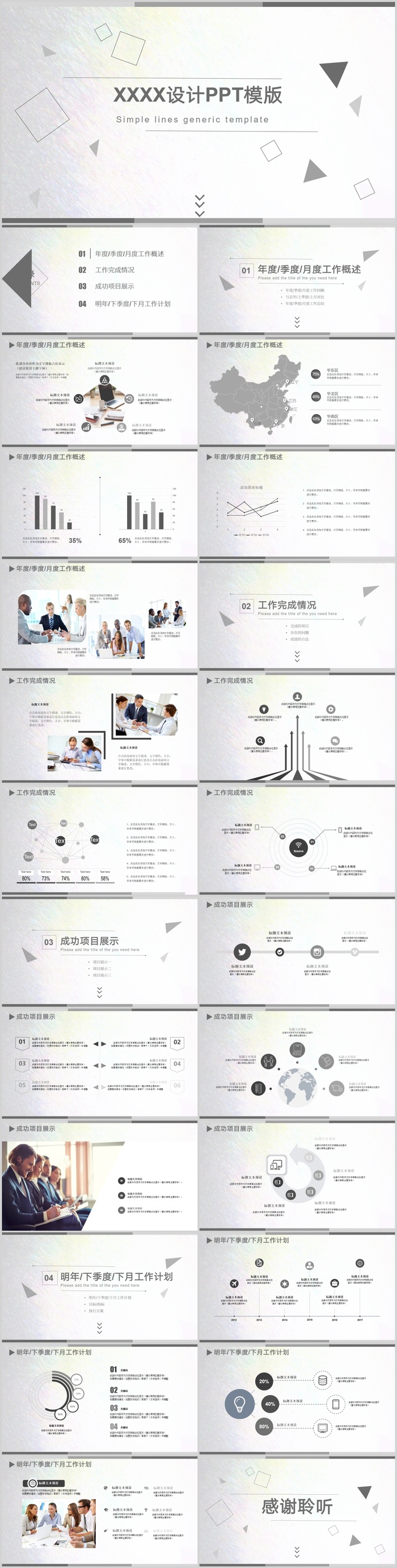 工作总结PPT模版