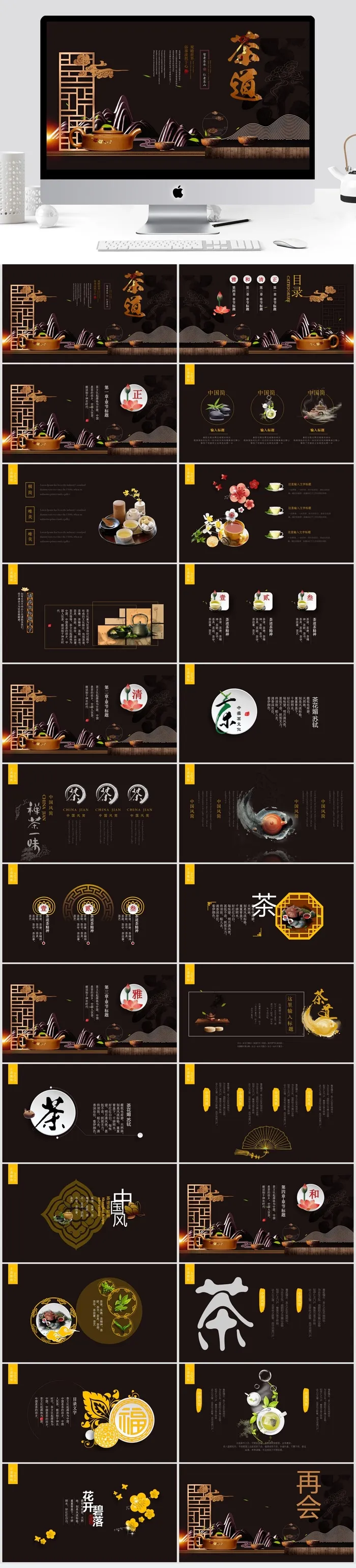 中国风茶艺茶道茶文化PPT模板 