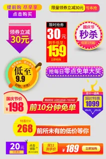 喜庆电商淘宝天猫京东活动价格打折降价特价标签
