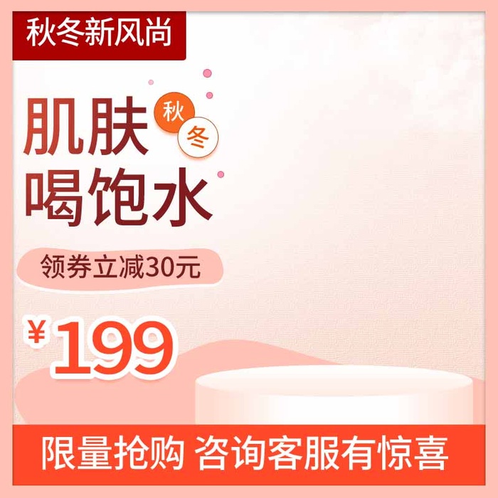 电商主图 网店主图psd模版下载