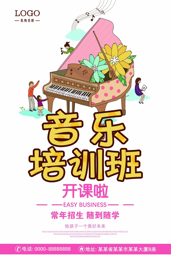 音乐培训班 音乐培训班招生