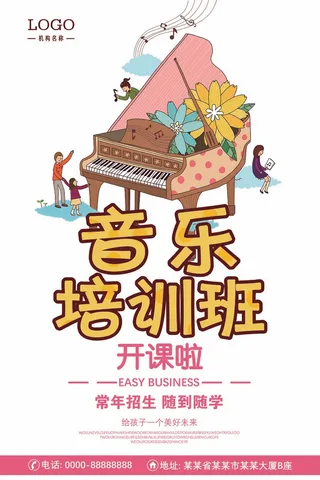 音乐培训班 音乐培训班招生