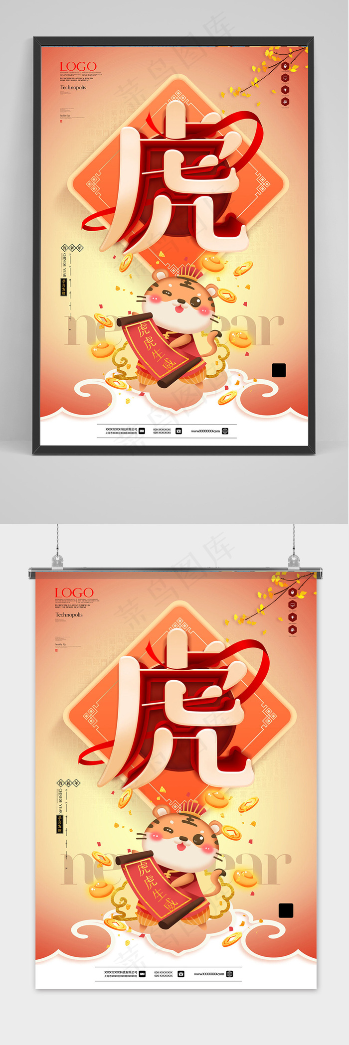 橙色色简洁虎年大吉新年中国风海报(3543x5315)psd模版下载